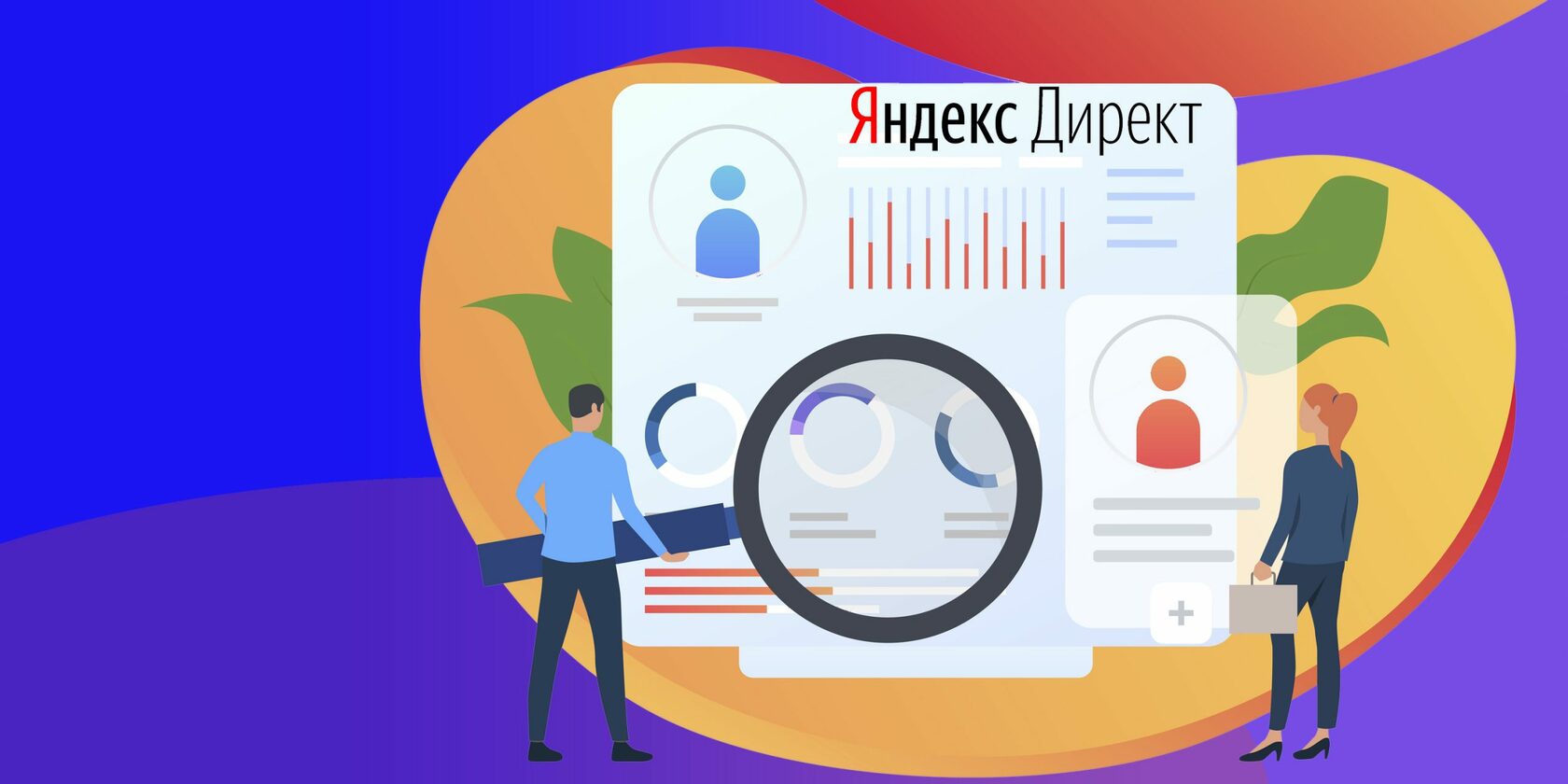 контекстная реклама в Яндексе